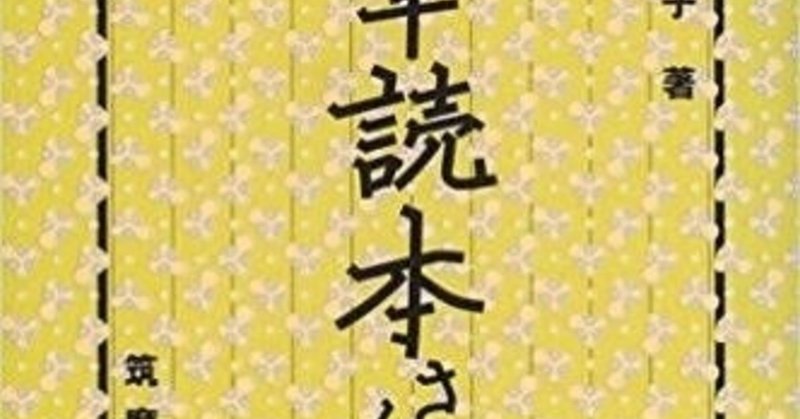 女の子と 書くことと おんなのこはもりのなか 藤田貴大 文章読本さん江 斎藤美奈子 りん Note