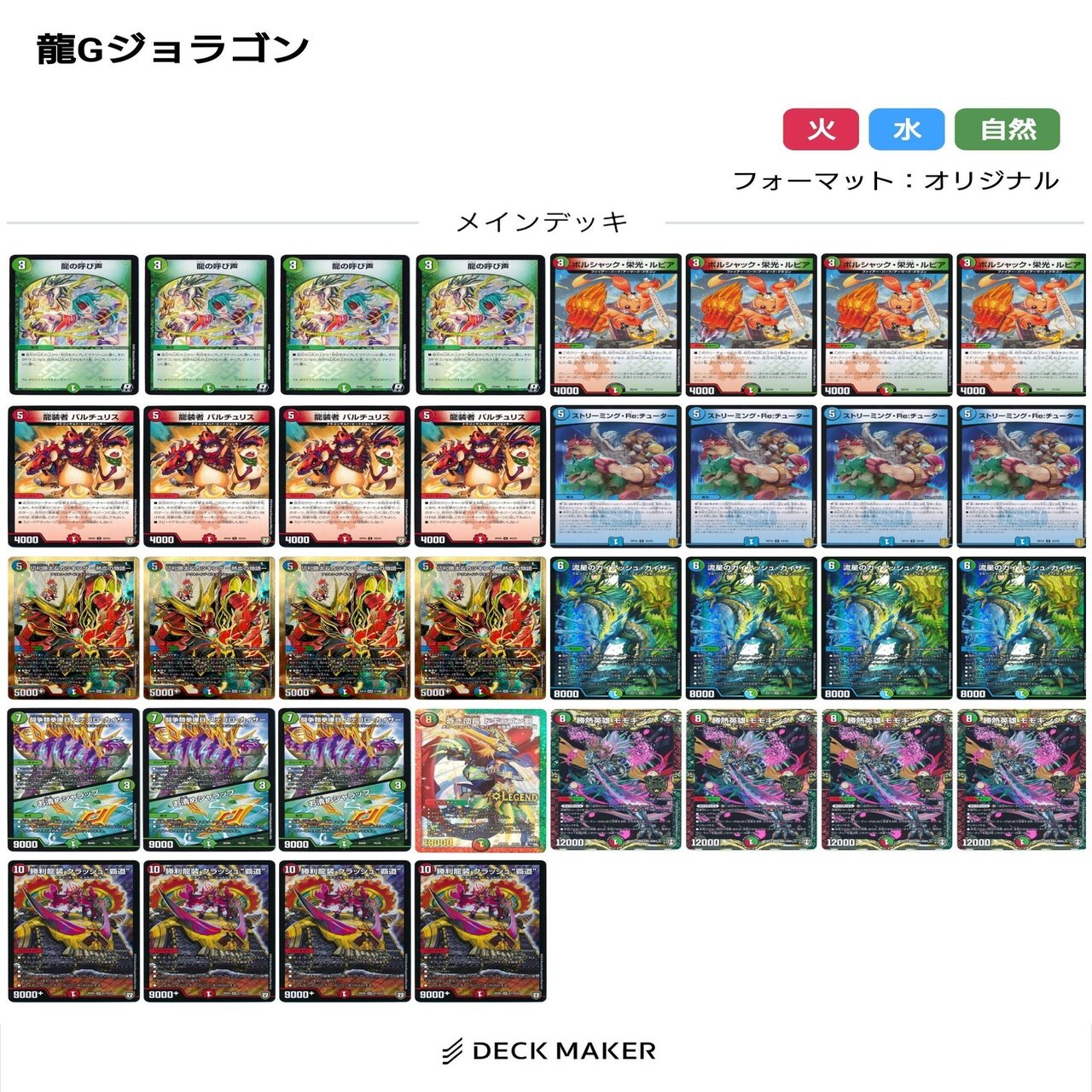 シータGジョラゴン｜ぶちょう@デュエマ