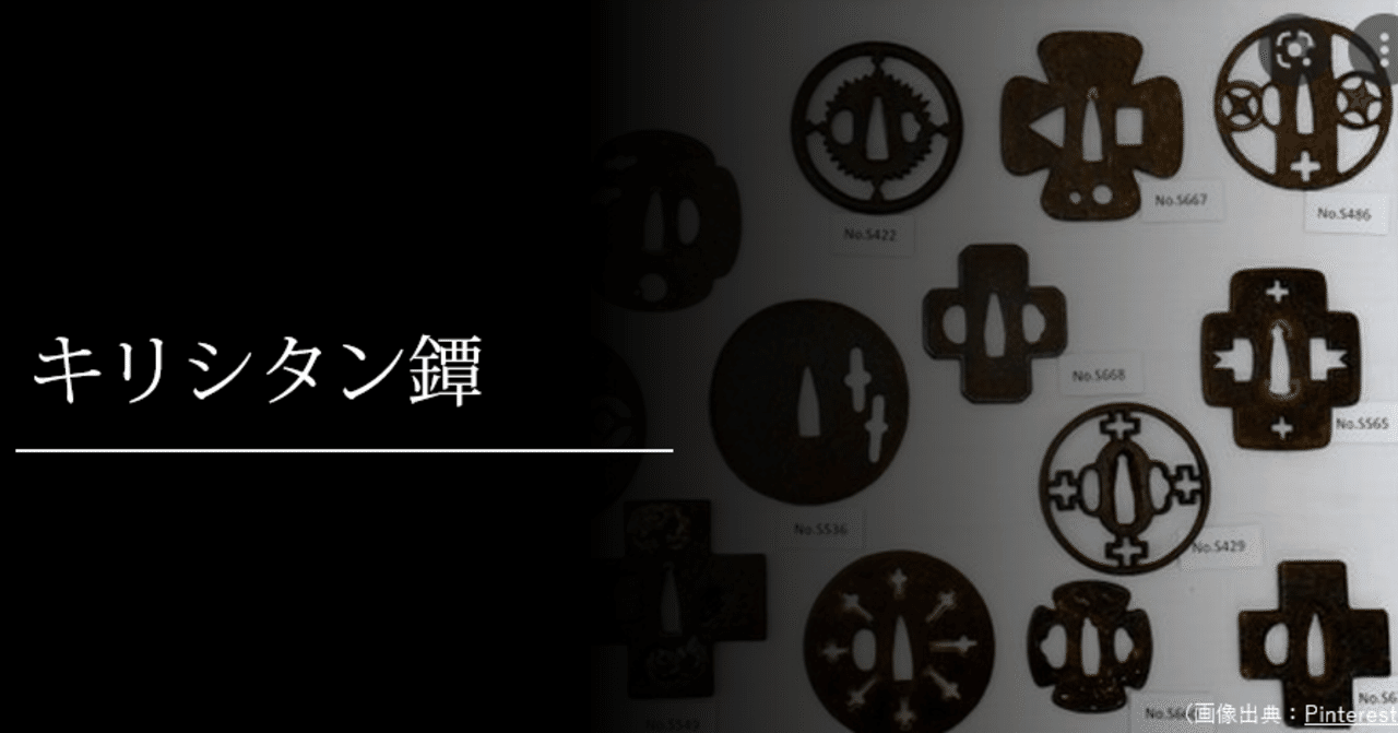 キリシタン鐔｜刀箱師の日本刀ブログ 中村圭佑