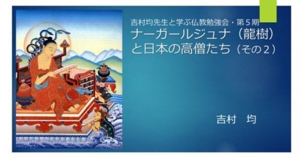 道元禅師『正法眼蔵』のオンライン勉強会が終わりました｜吉村均