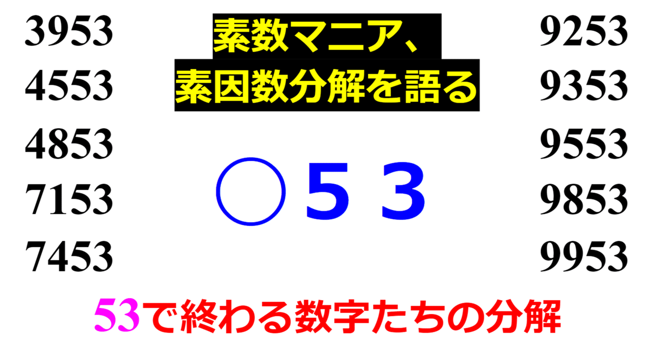 2024-25 秋冬新作  ハイブランドの 下二桁】○53の素因数分解を紹介【10000以下】｜SOSULover スーツ・フォーマル・ドレス