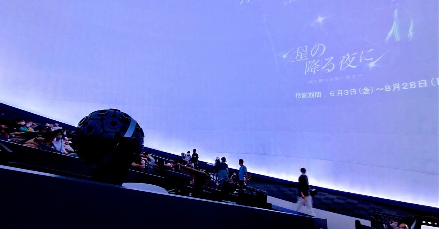 ⭐流れ星のプラネタリウム「星の降る夜に ～流星群の正体に迫る～」を
