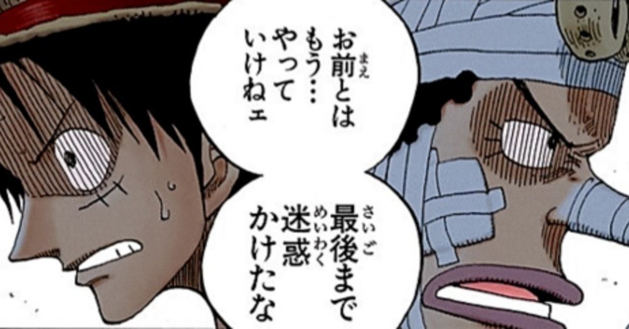 ウソップが一度麦わらの一味を離れたのは 役割 がなかったから かめ かめいふみと Note ウソップが一度麦わらの一味を離れたのは 役割 がなかったから かめ かめいふみと Note