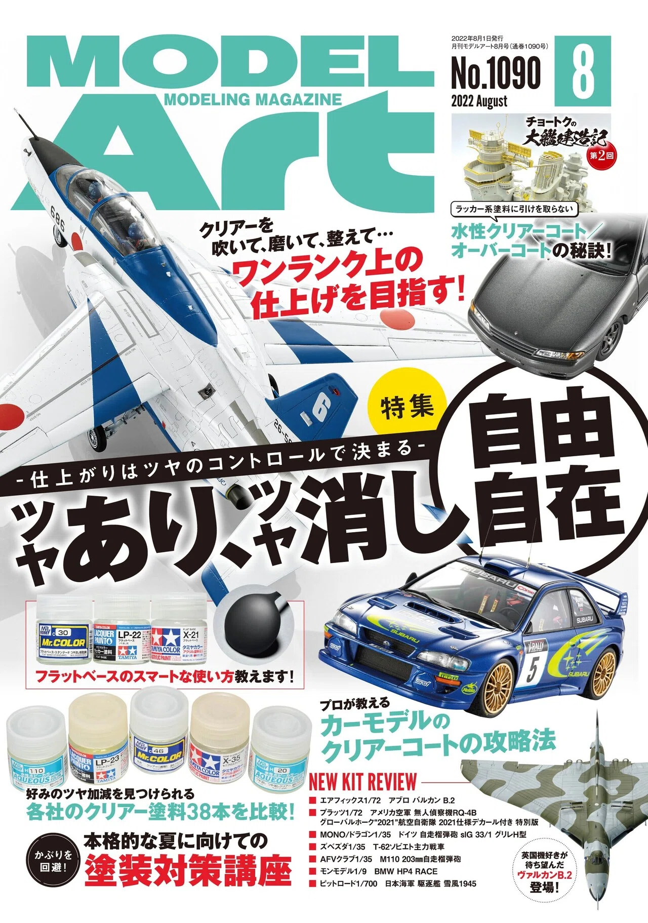 サンプル公開】月刊モデルアート2022年8月号｜モデルアート公式