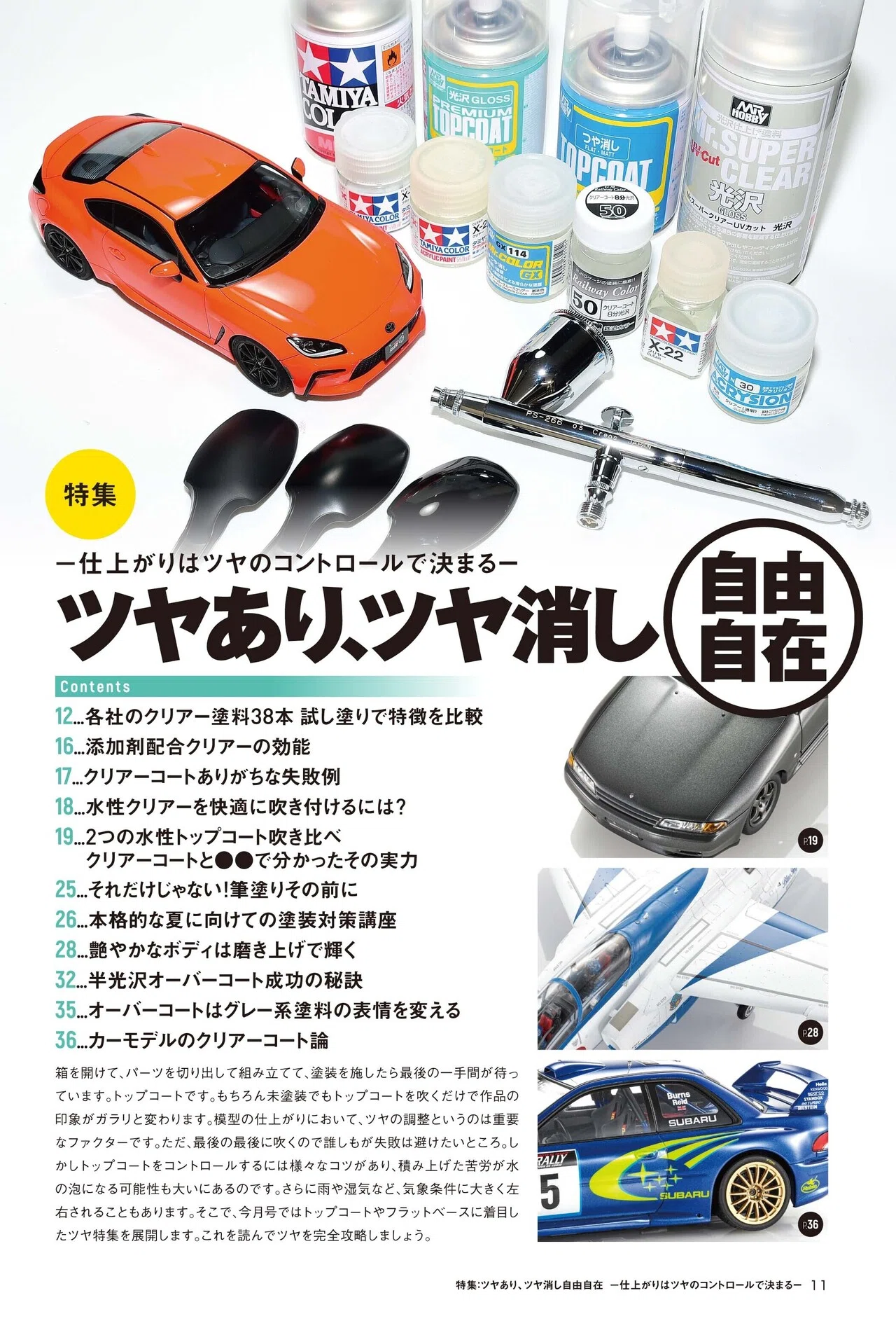 サンプル公開】月刊モデルアート2022年8月号｜モデルアート公式