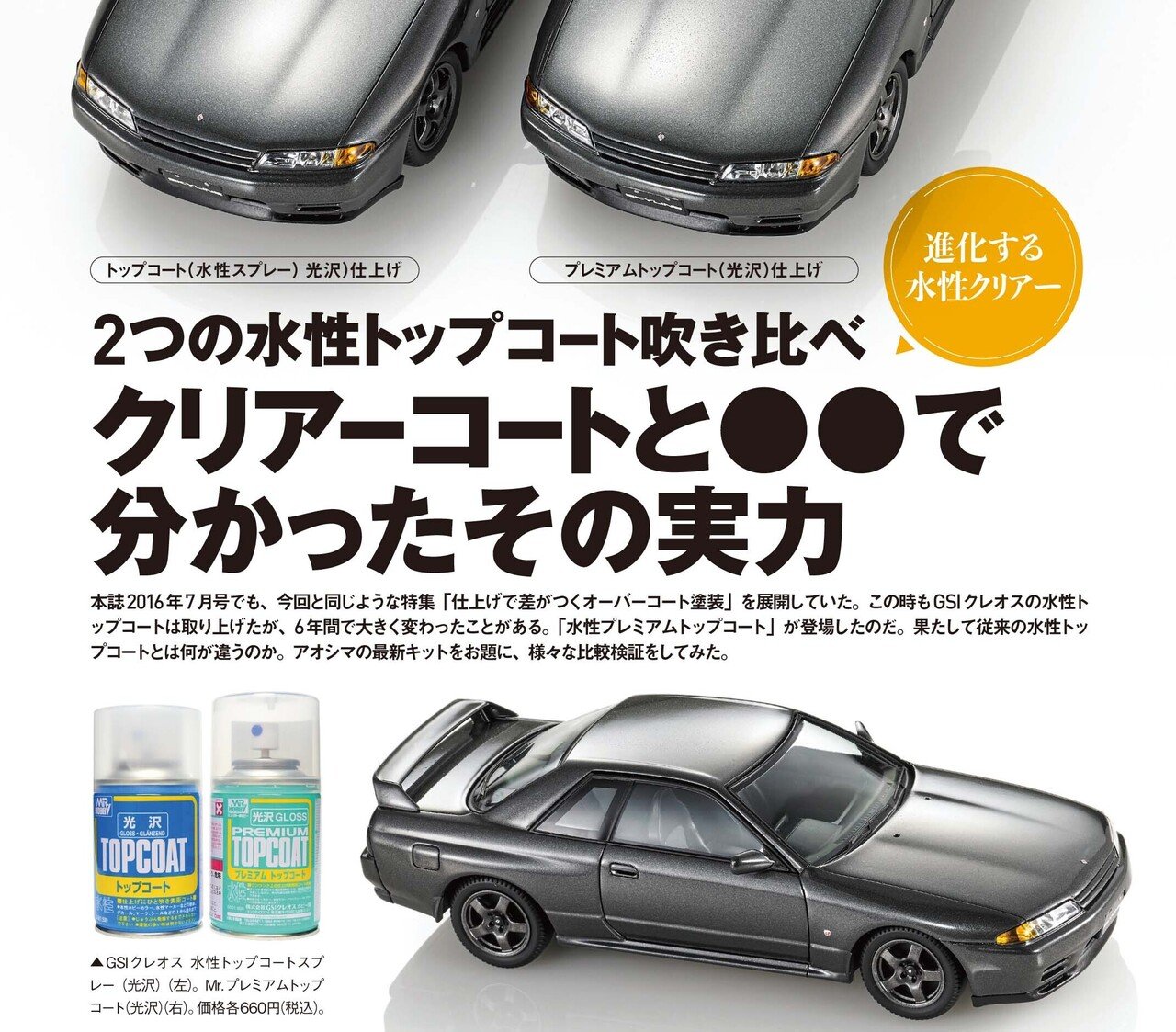 サンプル公開】月刊モデルアート2022年8月号｜モデルアート公式