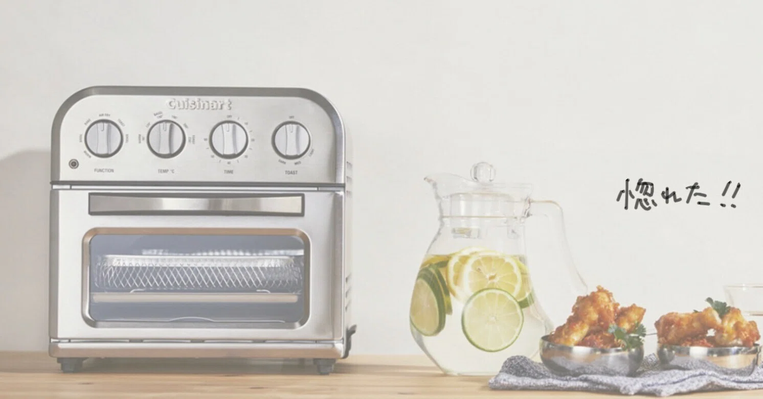 🍞時短家電はなかなか買えないけれどCuisinartのオーブントースターに