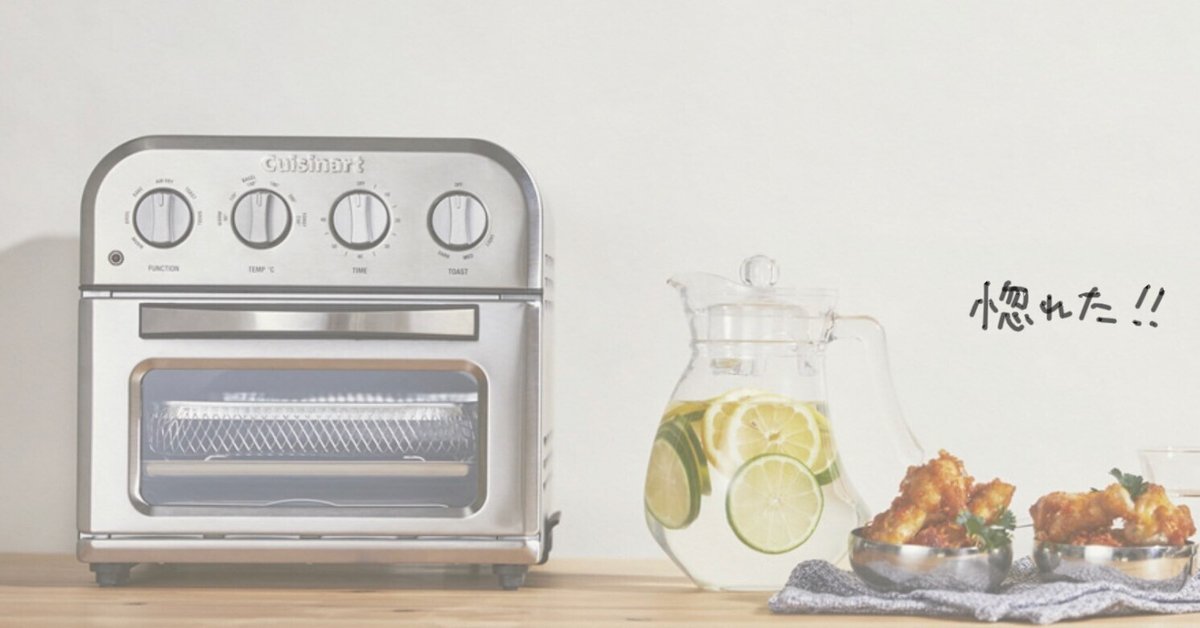 🍞時短家電はなかなか買えないけれどCuisinartのオーブン