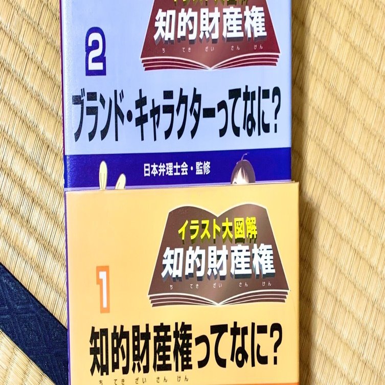 クリエイターに必要な知的財産権 意匠権 商標権 著作権 ナミナミ シズカ Note