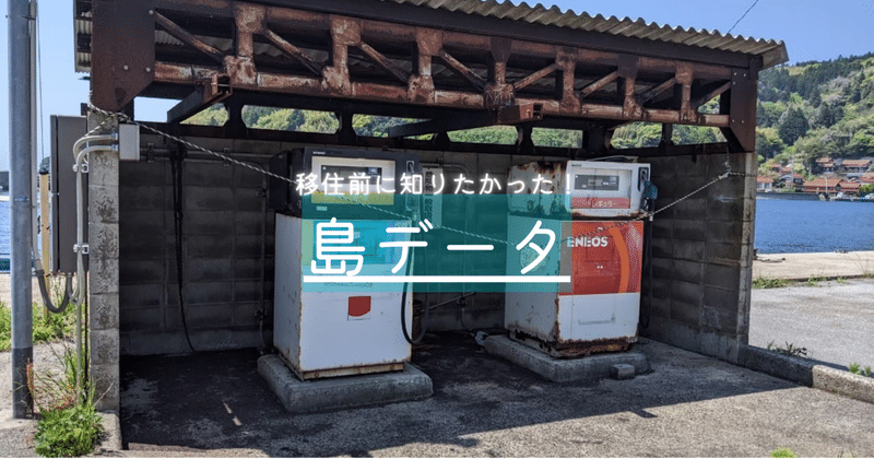 移住と暮らし｜島根県隠岐郡 知夫村｜公式