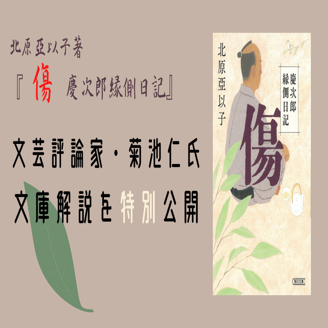 【高橋英樹 / 原作:北原亞以子】慶次郎縁側日記 コンプリートBOX 全9枚 待望のシリーズ復刊】北原亞以子による人情時代小説の金字塔『傷