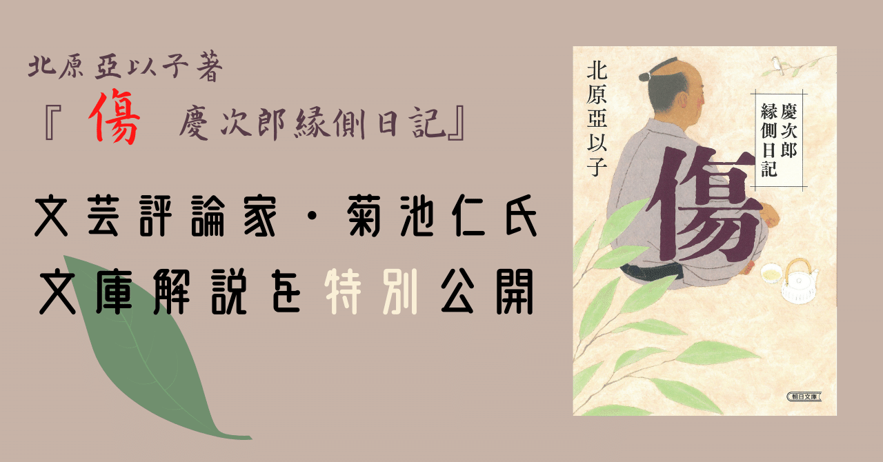 待望のシリーズ復刊】北原亞以子による人情時代小説の金字塔『傷