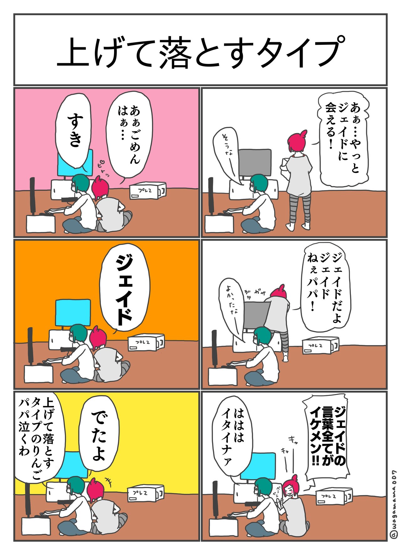 上げて落とすタイプ すず Note