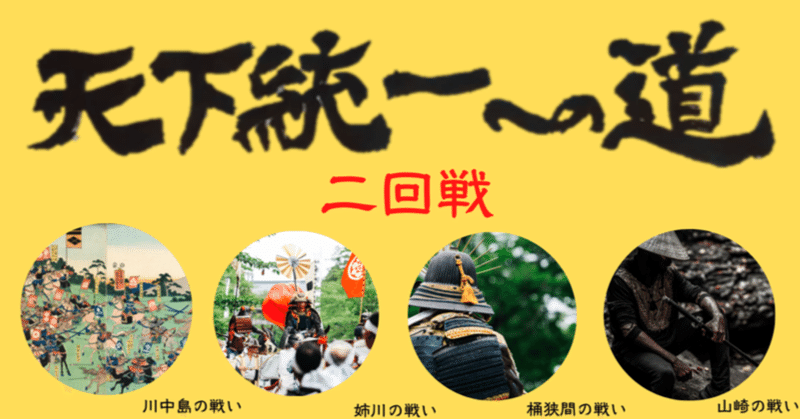 俳句幼稚園 天下統一への道 川中島の戦い 武田軍 なごみ Note