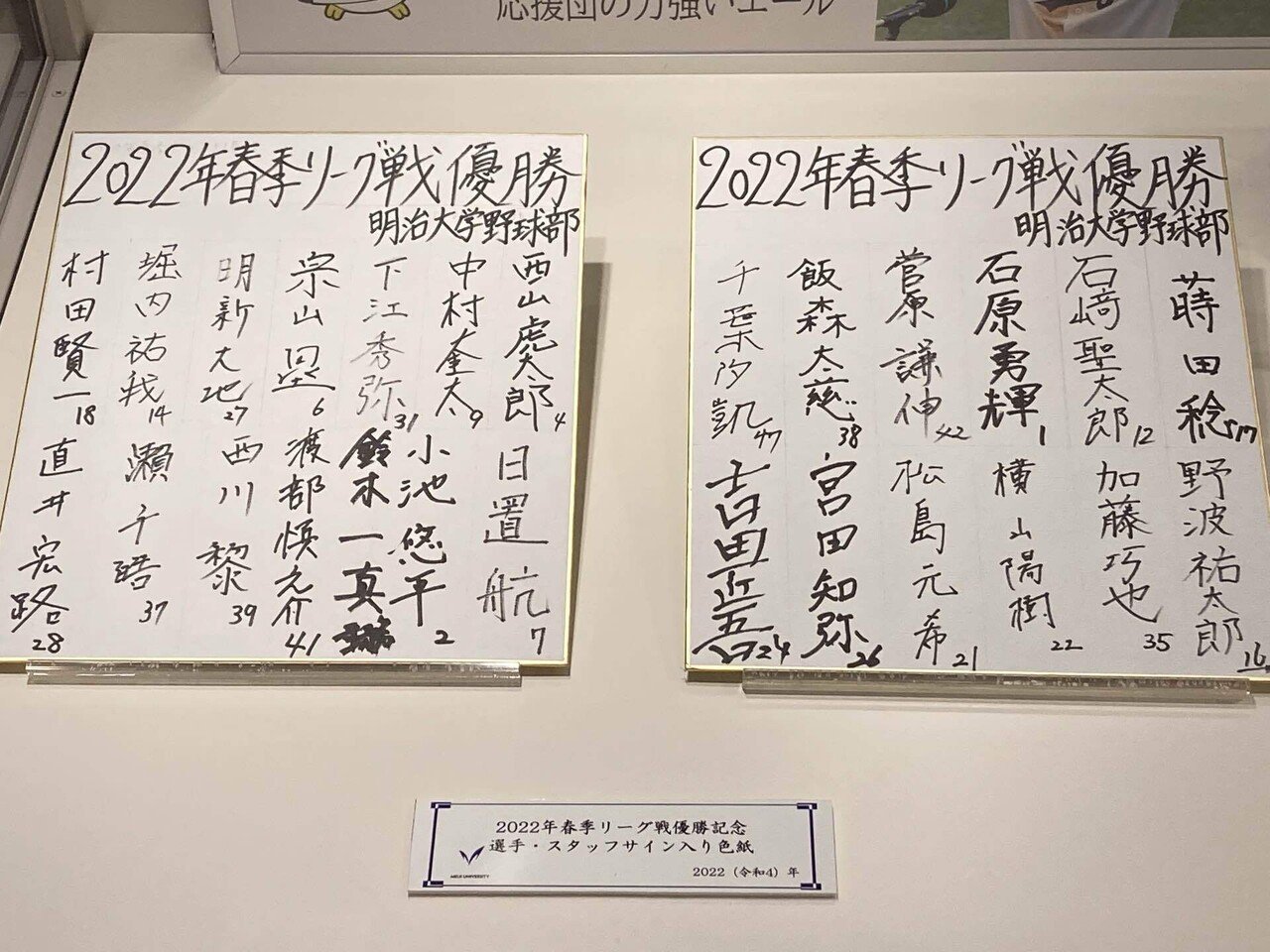 学生広報アンバサダー】明治大学体育会硬式野球部優勝記念展示が始まりました！｜明治大学博物館