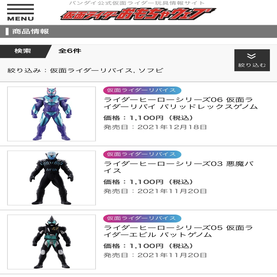 仮面ライダーのソフビが（ほぼ）500円で買える時代がやってくる