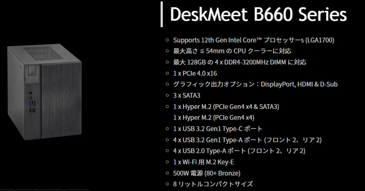 DeskMeet B660が欲しくなってきた(追記:予約しました)｜のらねこノート