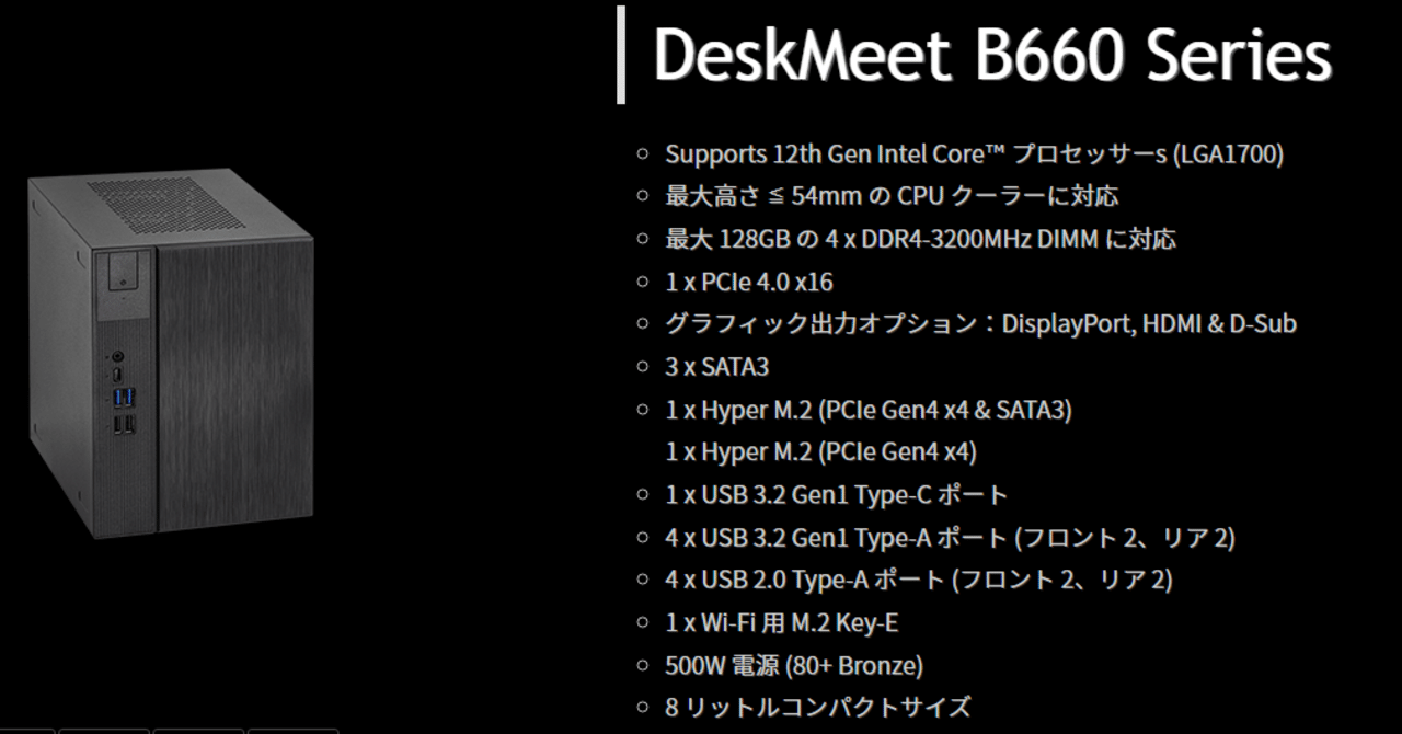 動作確認済 Deskmini B660 サイドUSB,Wi-Fi増設済 DeskMeet B660が