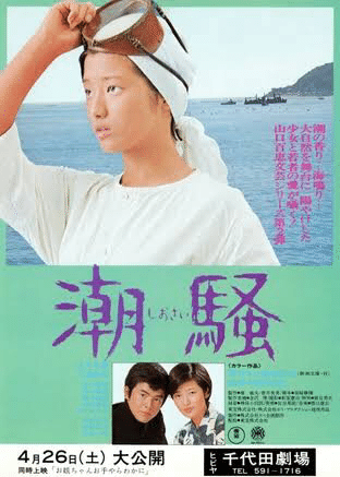 アイドルポスター　山口百恵　潮騒 Amazon.co.jp: 山口百恵 潮騒 ポスターB2 JUZK : おもちゃ