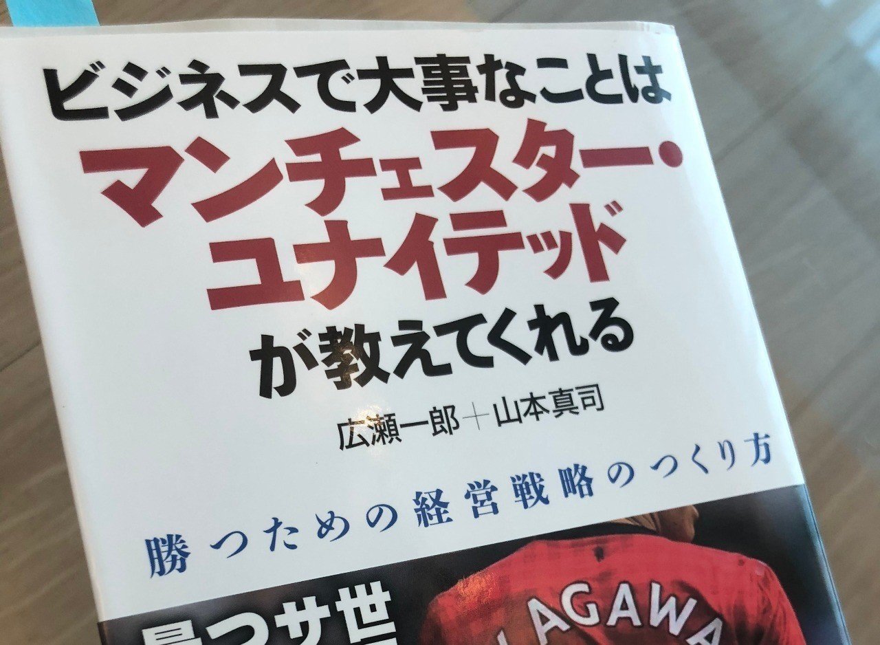 エンタメ業界必読書 マンu本から360度ビジネス 収益機会の多角化 を学んだ 宮地俊充 Boot Home代表 Note