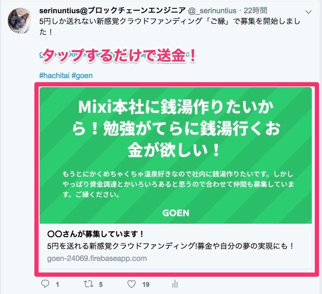 5円しか送れない新感覚クラウドファンディング「Goen」を大八耐で作りました｜serinuntius