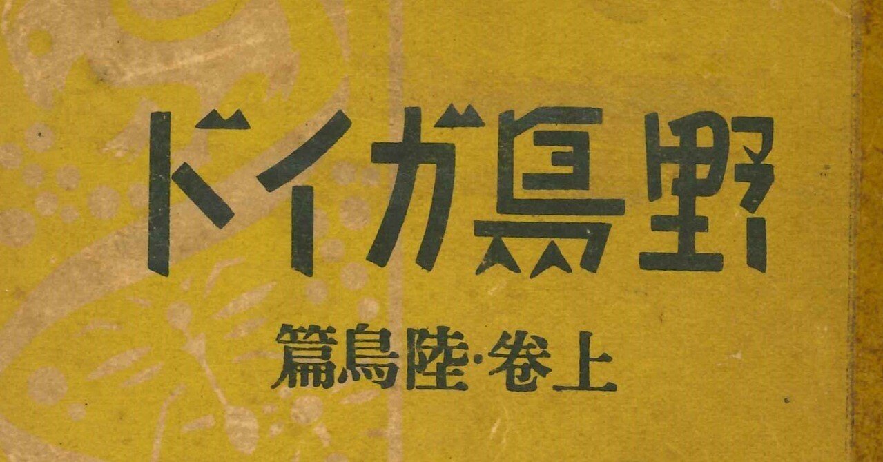 定本野鳥記 第1巻から8巻まで8冊セット 中西悟堂野鳥と共に鳥を