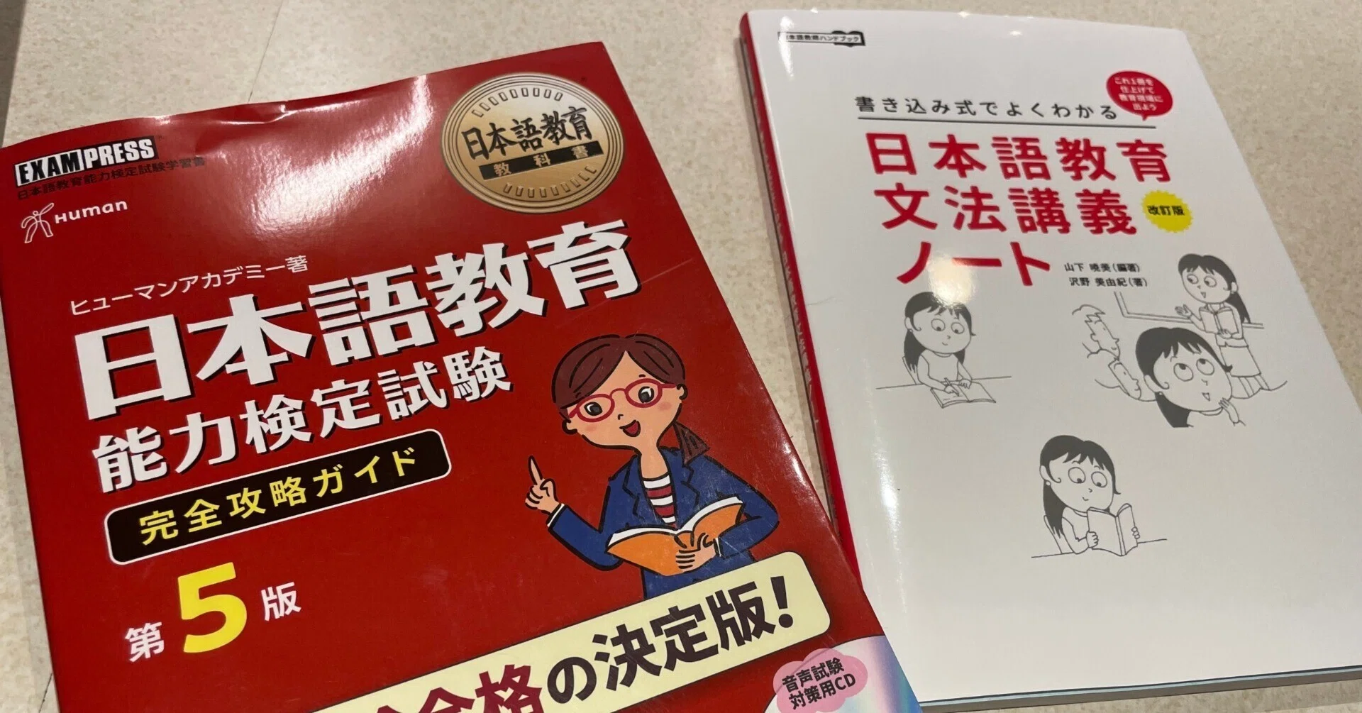 日本語教育能力検定試験対策講座｜干場数理塾
