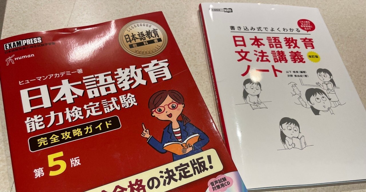 日本語教育能力検定試験対策 令和4年度 日本語教育能力検定試験 試験問題|世界の日本語教育に