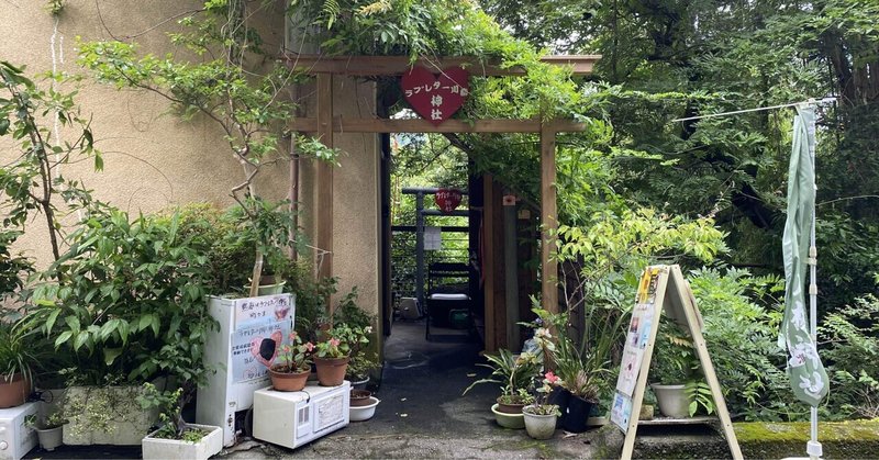 【伊豆半島-熱海】ラブレター川柳神社｜[Atami] Love Letter Senryū Shrine