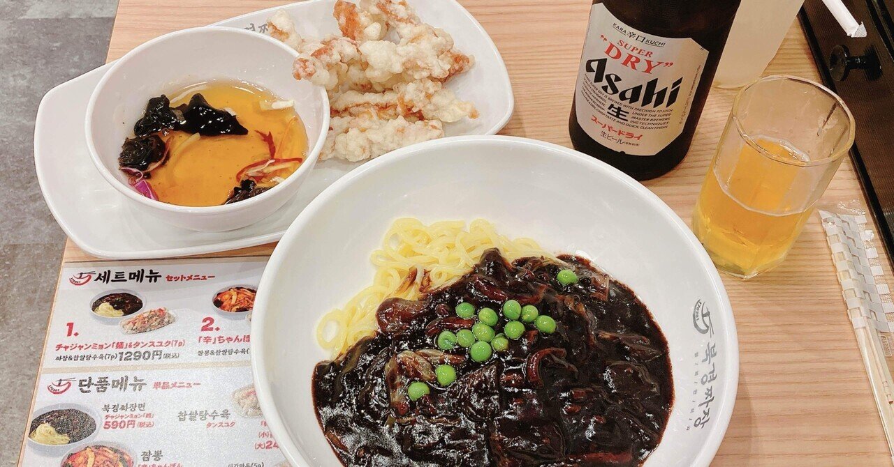 メシ部 オープン待ってたよ 黒t着ていざ チャジャンミョン ブクギョンチャジャン新大久保 メシ部のカン子 Note メシ部 オープン待ってたよ 黒t着ていざ チャジャンミョン ブクギョンチャジャン新大久保 メシ部のカン子 Note