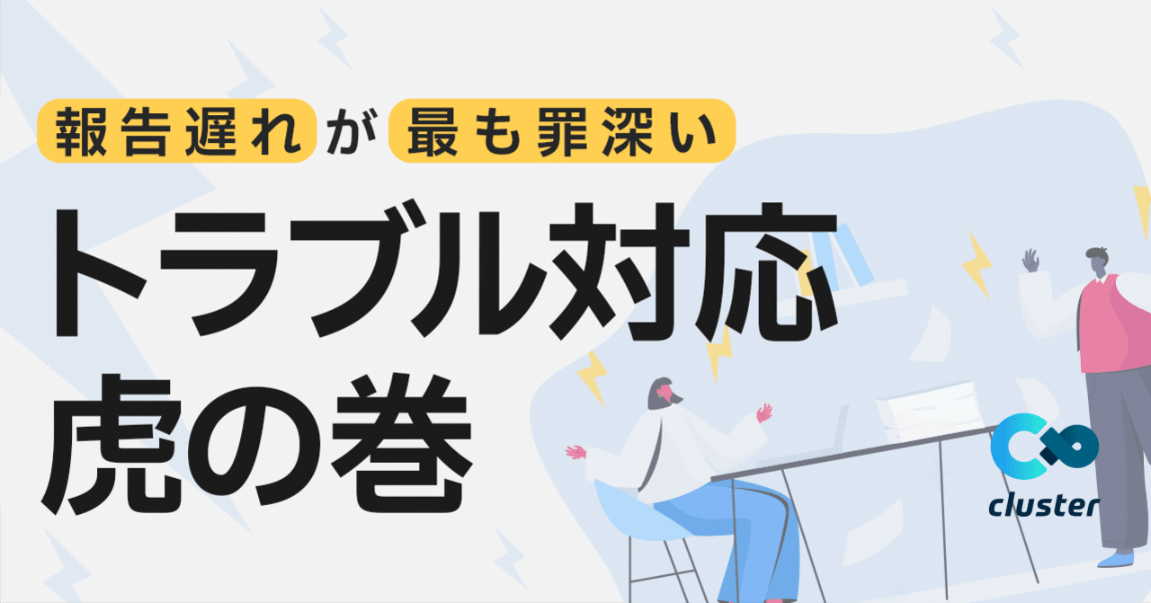 トラブル対応 虎の巻｜岩崎司