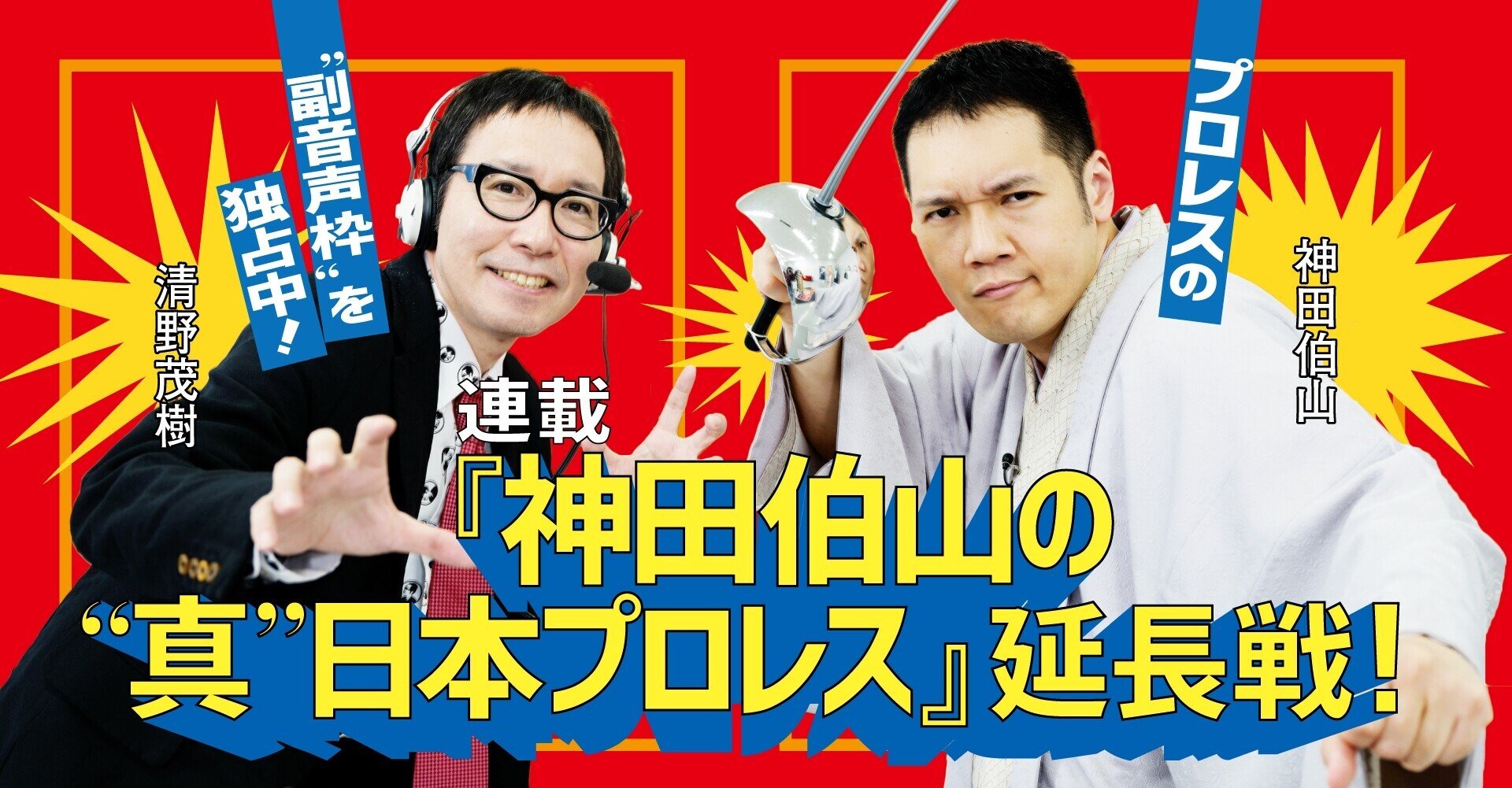 令和の時代にufo 世界格闘技連盟 の話題を取り上げるのは 真日 だけ 連載 神田伯山の 真 日本プロレス 延長戦 22年6月号 Tv Bros テレビブロス Note 令和の時代にufo 世界格闘技連盟 の話題を取り上げるのは 真日 だけ 連載 神田伯山の 真 日本プロレス 延長戦 22年6月号 Tv Bros テレビブロス Note