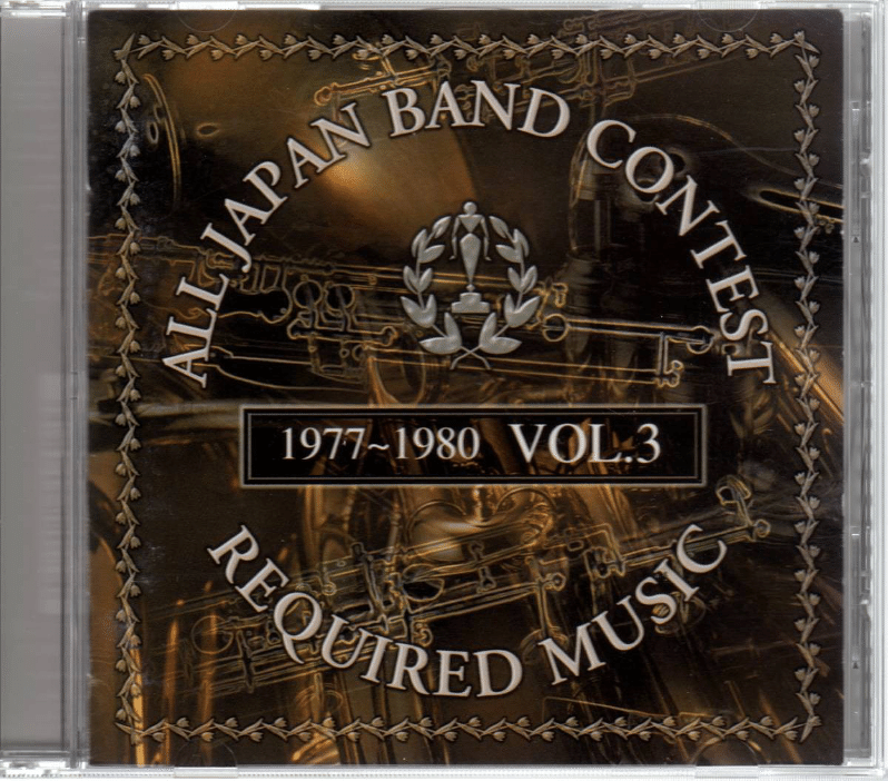 日本の吹奏楽CD(1970年代〜90年代) 日本の吹奏楽CD(1970年代〜90年代) (JPC会報アーカイブ)