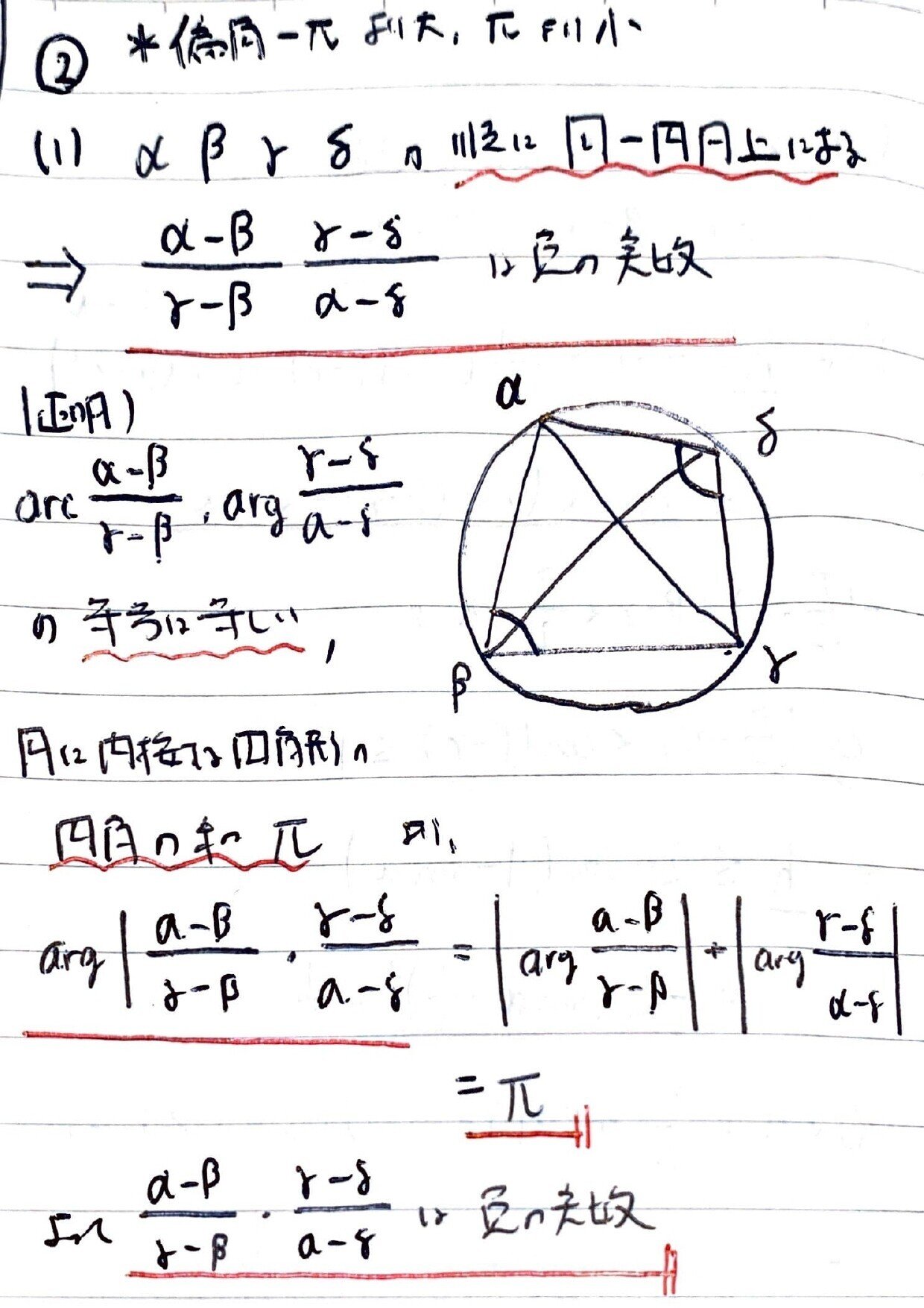 書記が数学やるだけ#416 トレミーの定理の複素数平面からの解法｜鈴華書記