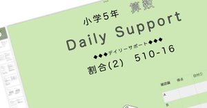 算数5年サピックス デイリーサポート解説［510-20総合(16〜19