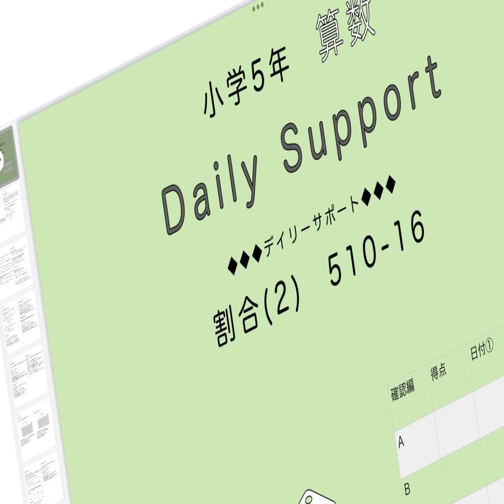 算数5年サピックス デイリーサポート解説［510-16割合(2)］｜SAPIX攻略