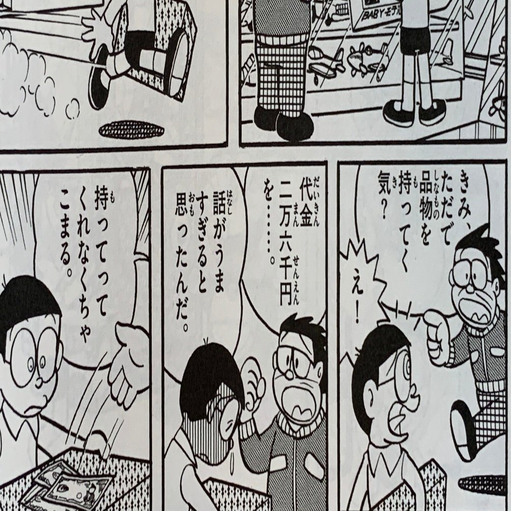 お金は存在するのだが お金のいらない世界 もしもの世界を見てみよう 藤子ｆノート Note