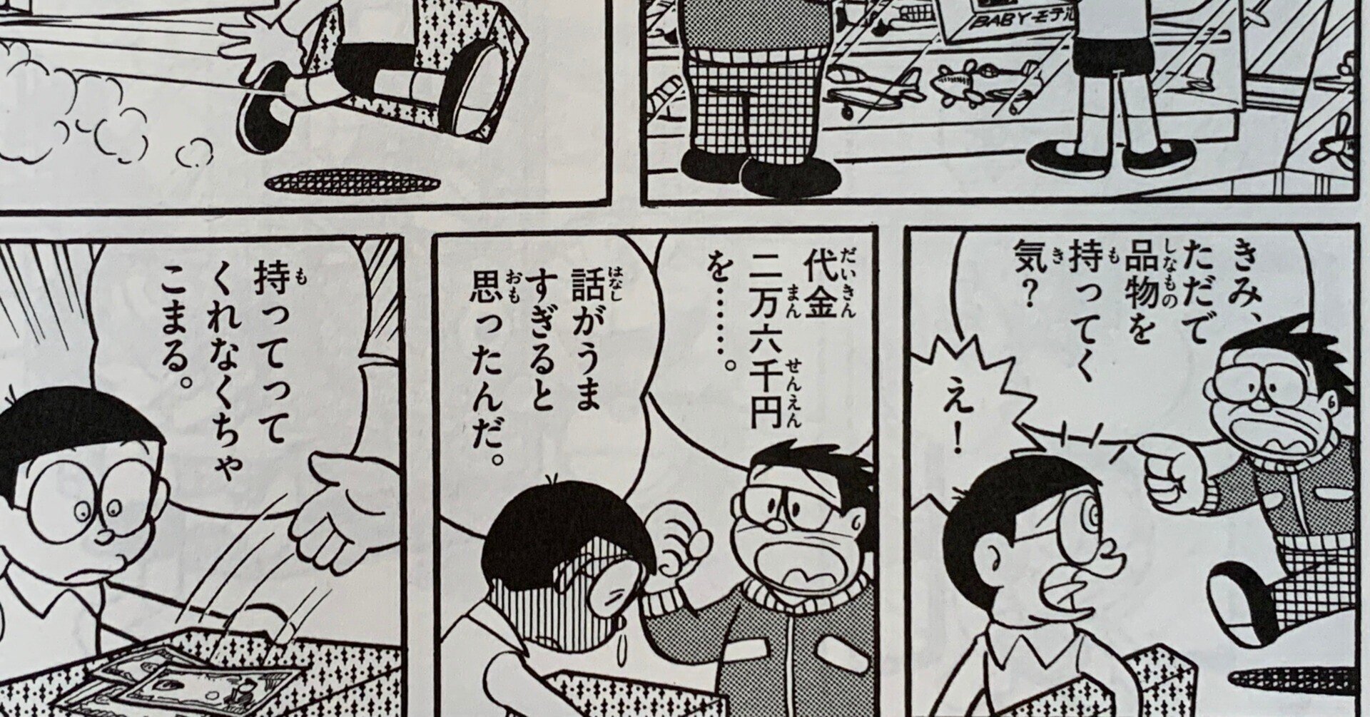 お金は存在するのだが お金のいらない世界 もしもの世界を見てみよう 藤子fノート Note お金は存在するのだが お金のいらない世界 もしもの世界を見てみよう 藤子fノート Note