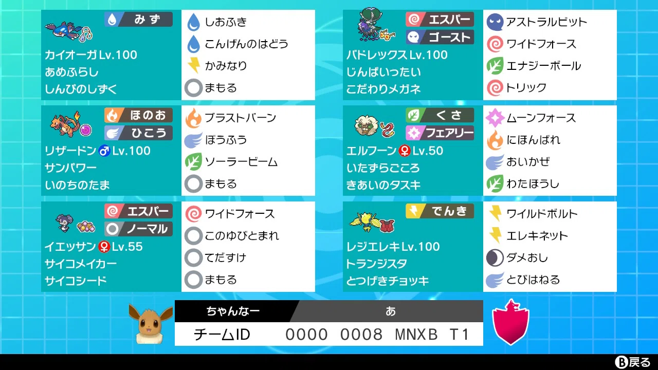 ポケモン剣盾】VGC2022の振り返り｜ちゃんなー