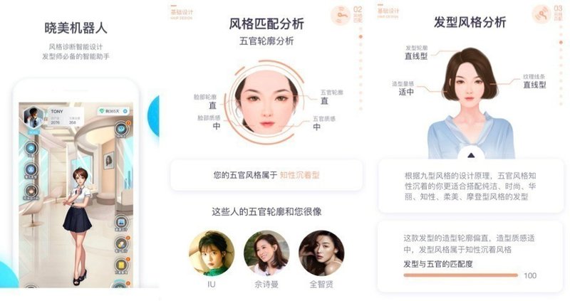 中国のヘアスタイル推薦aiアプリ 暁美机器人 で美容師のストレスも軽減 Beautytech Jp 中国のヘアスタイル推薦aiアプリ 暁美机器人 で美容師のストレスも軽減 Beautytech Jp