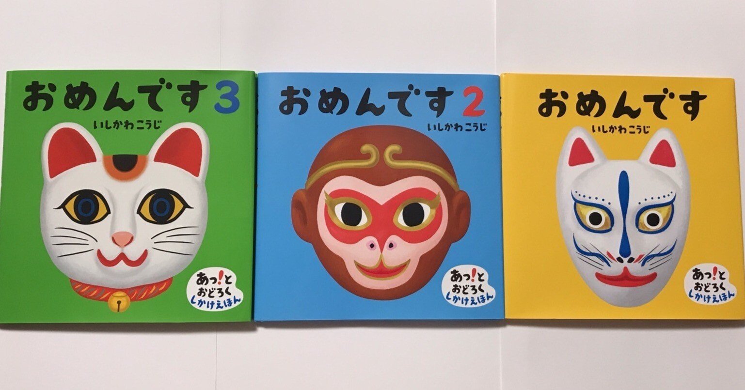Vol 4 絵本の編集者に聞く On The Table おめん です3 ができるまで Project Note 淑徳univ 杉原ゼミ Note