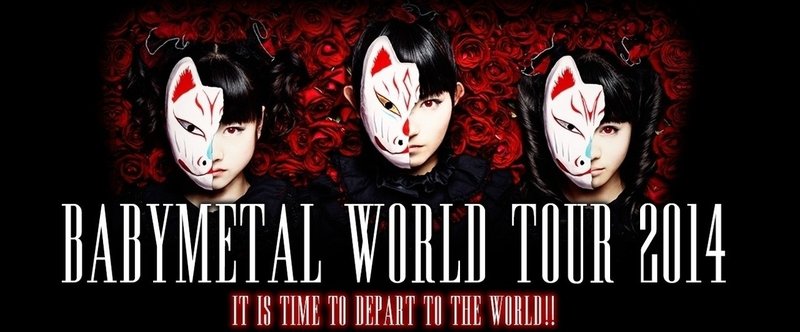 入魂レポート！BABYMETAL WORLD TOUR 2014 幕張公演2DAYS