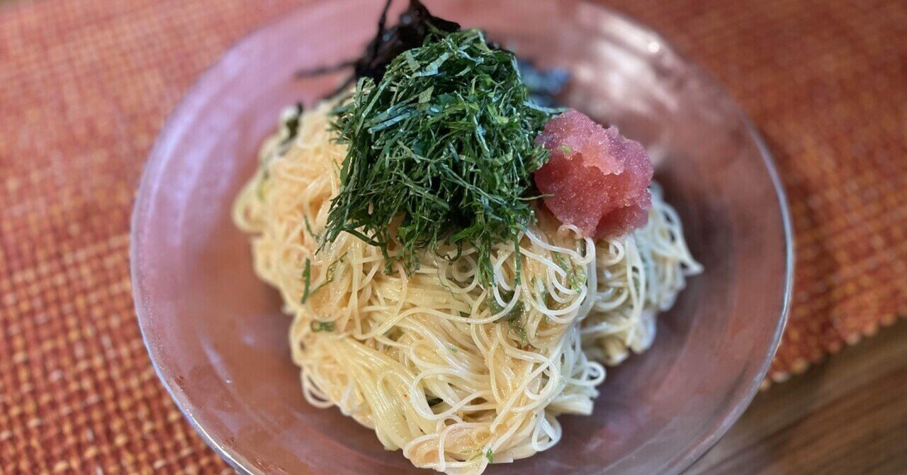 とにかくqolを向上したい人のたらこの冷製カッペリーニ とにかく食でqolを向上したい人のブログ Note とにかくqolを向上したい人のたらこの冷製カッペリーニ とにかく食でqolを向上したい人のブログ Note