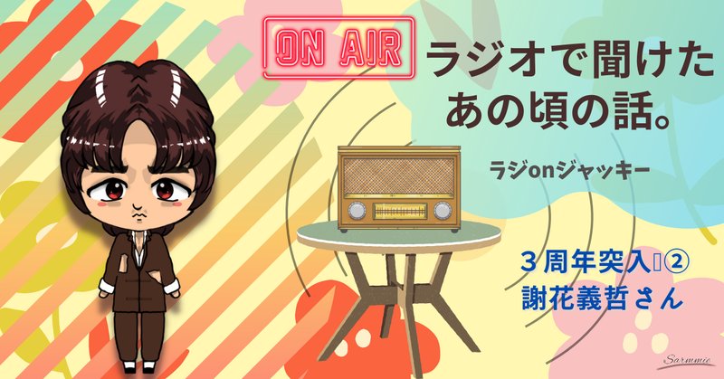 謝花義哲 の新着タグ記事一覧 Note つくる つながる とどける