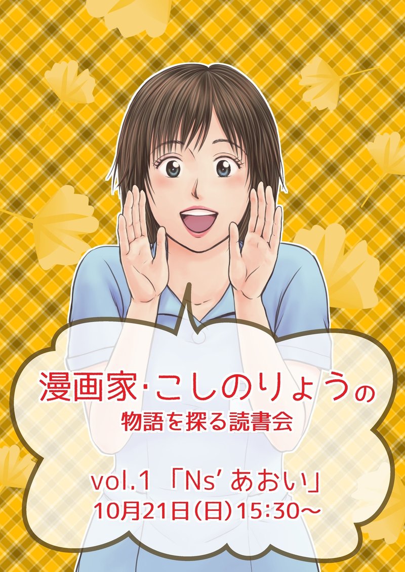 うれしはずかし ns あおい の初読書会 ごめん 今回締め切り こしのりょう こっしー 漫画家 Note うれしはずかし ns あおい の初読書会 ごめん 今回締め切り こしのりょう こっしー 漫画家 Note