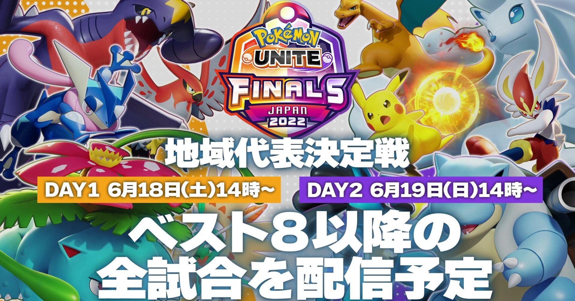 ポケモンユナイト エースバーン アクリルスタンド キャンペーン当選品