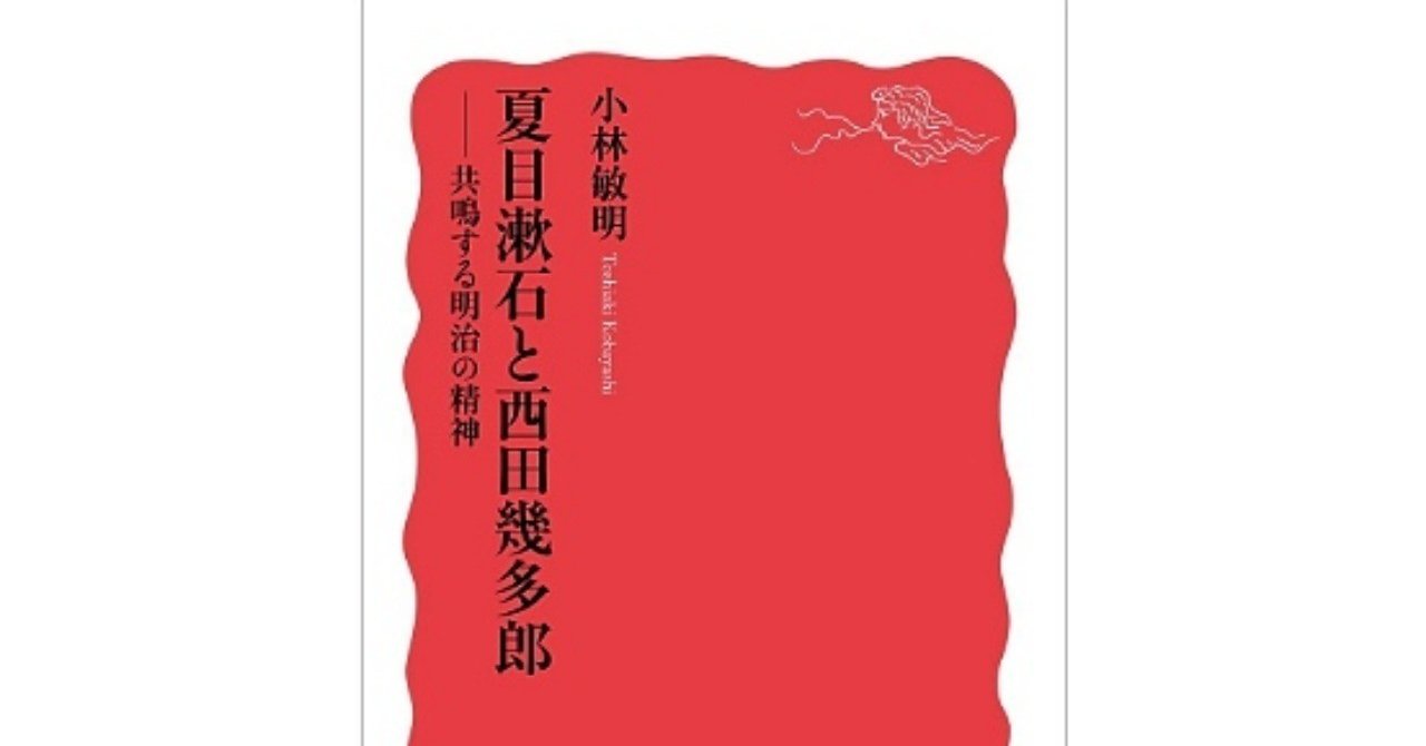 近代日本を体現した二人の同窓生〜『夏目漱石と西田幾太郎