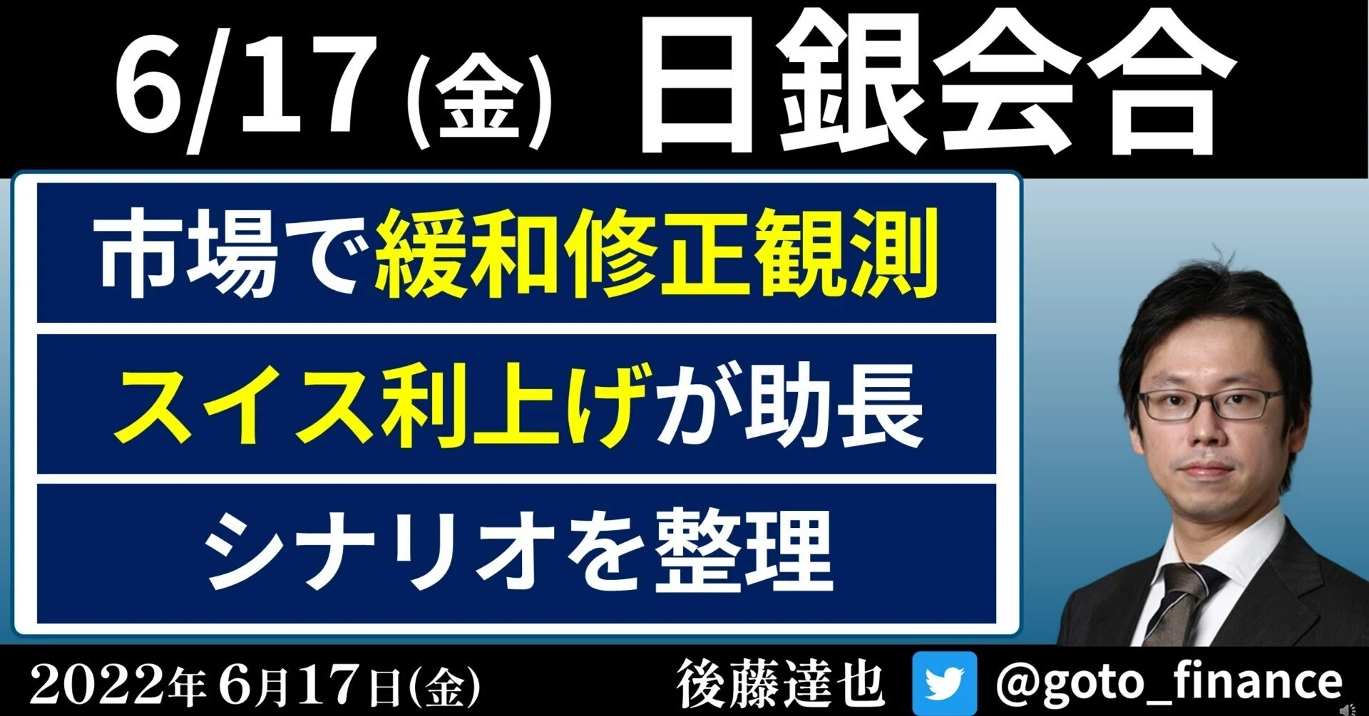 納できなければ、返品可。値下げ交渉応じます。月と雁 きょう日銀会合 市場で緩和修正の思惑（2022/6/17）｜後藤達也