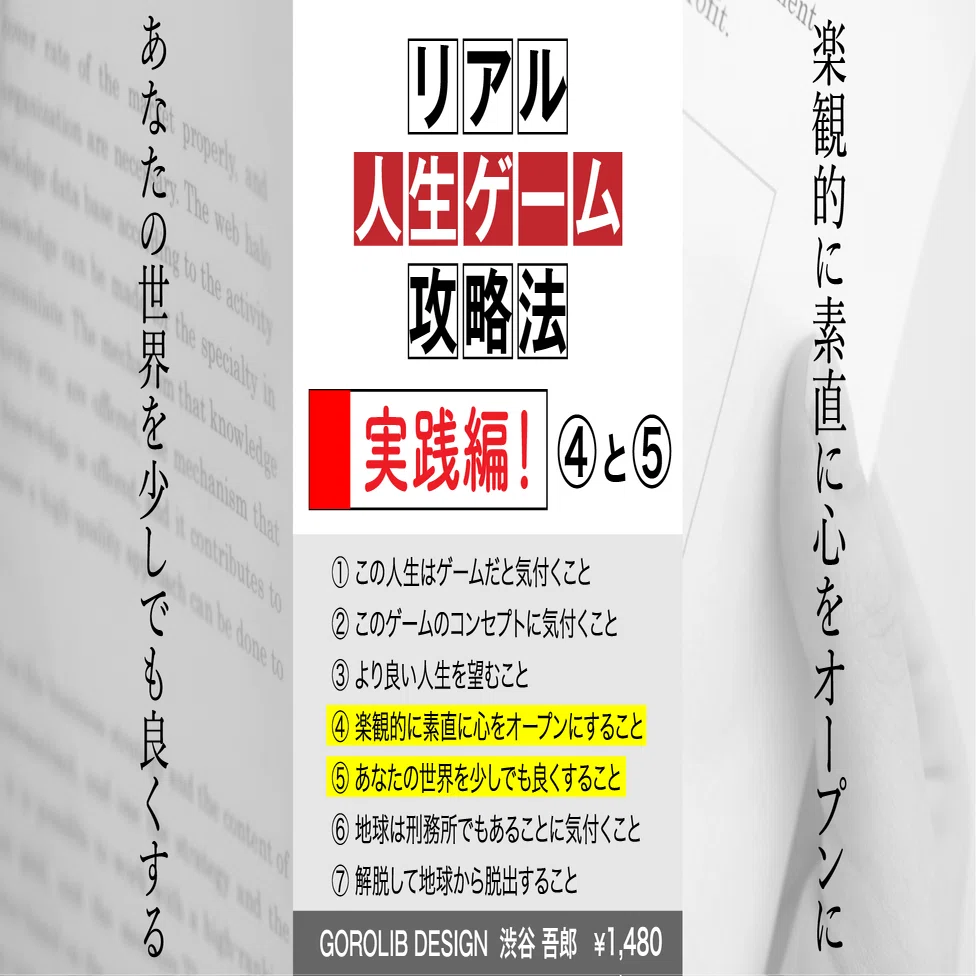リアル人生ゲーム攻略法【実践編】｜gorolib