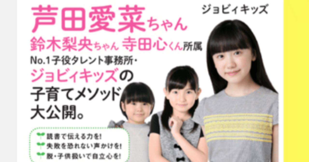芦田愛菜さんを育てたのは なんと親だけではなかったようです はっぴーそら Happysora Note